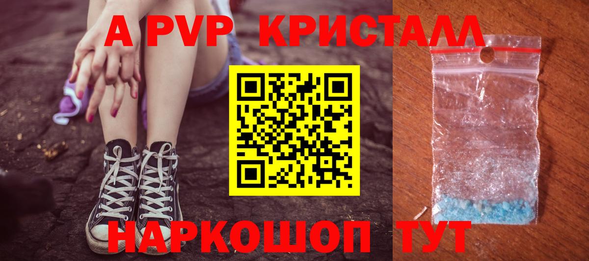 A PVP Соль  Вход с VPN  Alpha PVP СК КРИС  наркота  Alpha-PVP VHQ  Алейск 