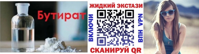 закладки Алейск БУТИРАТ бутик