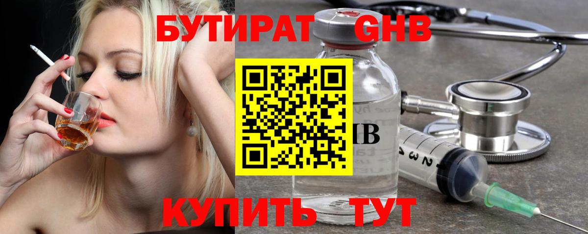 БУТИРАТ буратино  БУТИРАТ  Алейск  Вход с VPN 