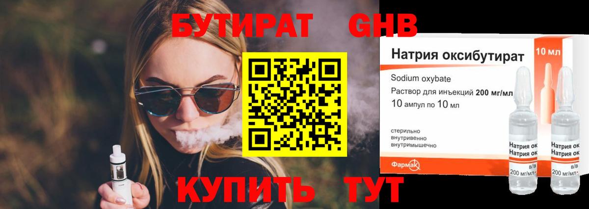 Бутират BDO 33% Алейск