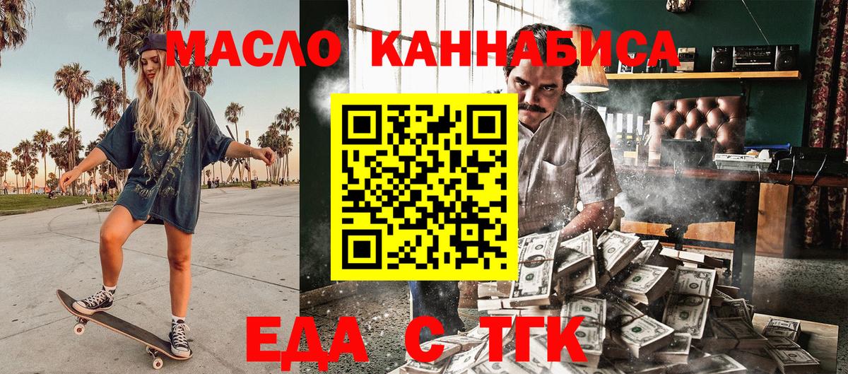 Еда ТГК конопля  Вход с VPN  Алейск 