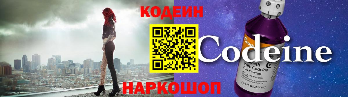 Кодеиновый сироп Lean напиток Lean (лин)  Вход с VPN  Алейск  Codein Purple Drank 