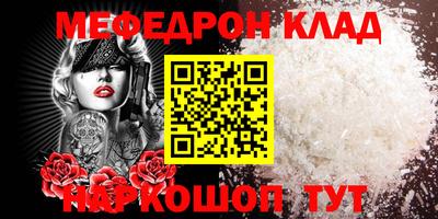 мяу мяу кристалл Абинск